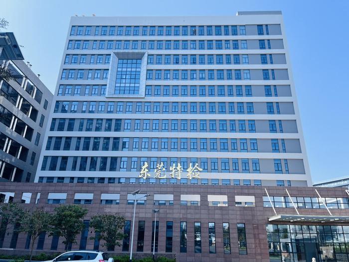 潮安广东省特种设备检测研究院东莞检测院实验室设备及配套服务项目
